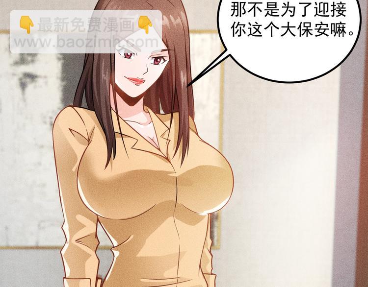 女總裁的貼身高手 - 第36話 按摩引發的血案(1/2) - 2