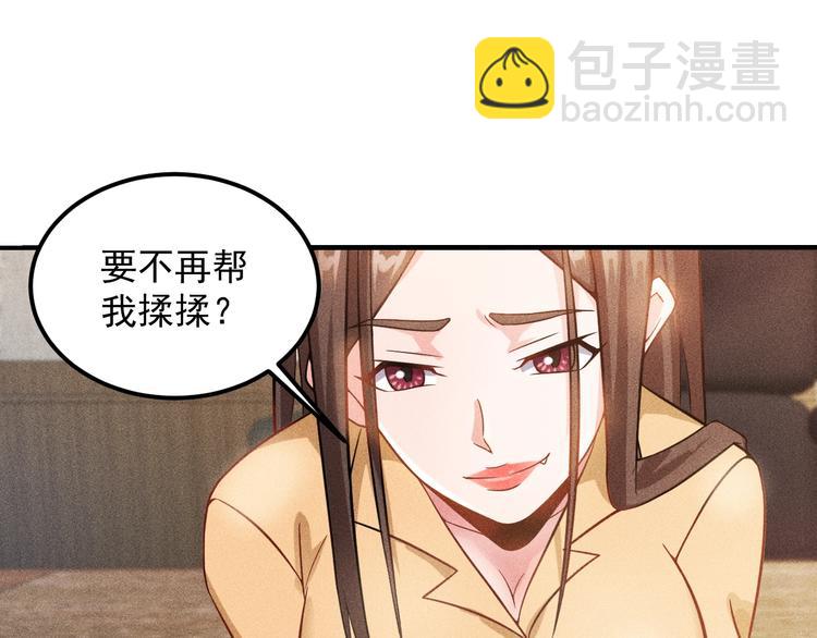 女總裁的貼身高手 - 第36話 按摩引發的血案(1/2) - 4