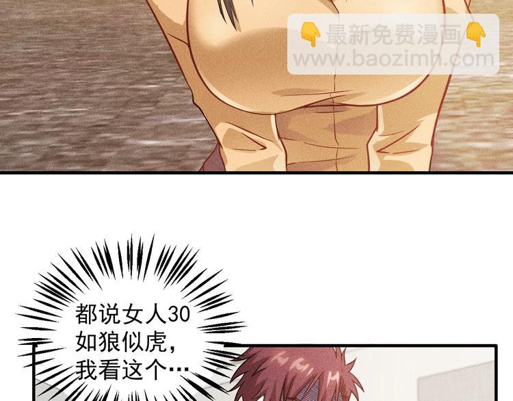 女總裁的貼身高手 - 第36話 按摩引發的血案(1/2) - 5