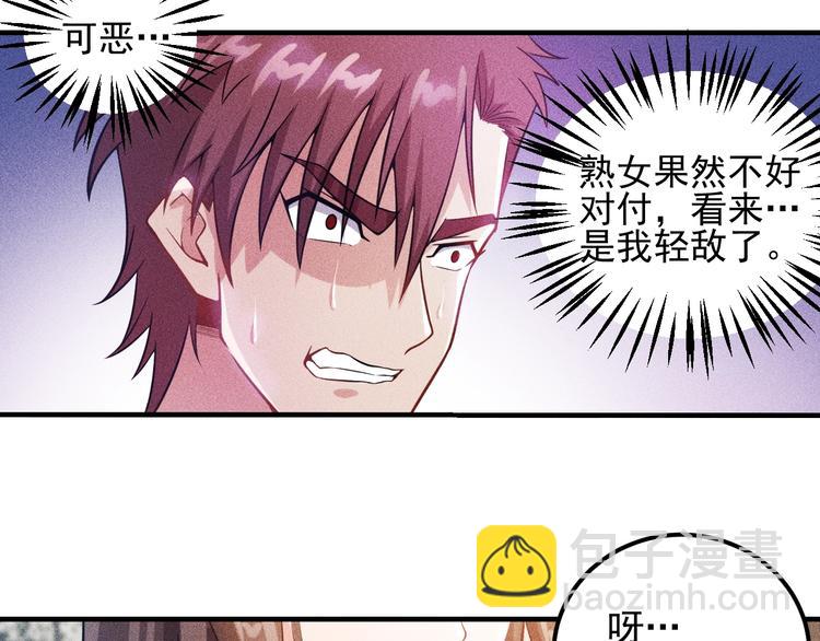 女總裁的貼身高手 - 第36話 按摩引發的血案(1/2) - 8