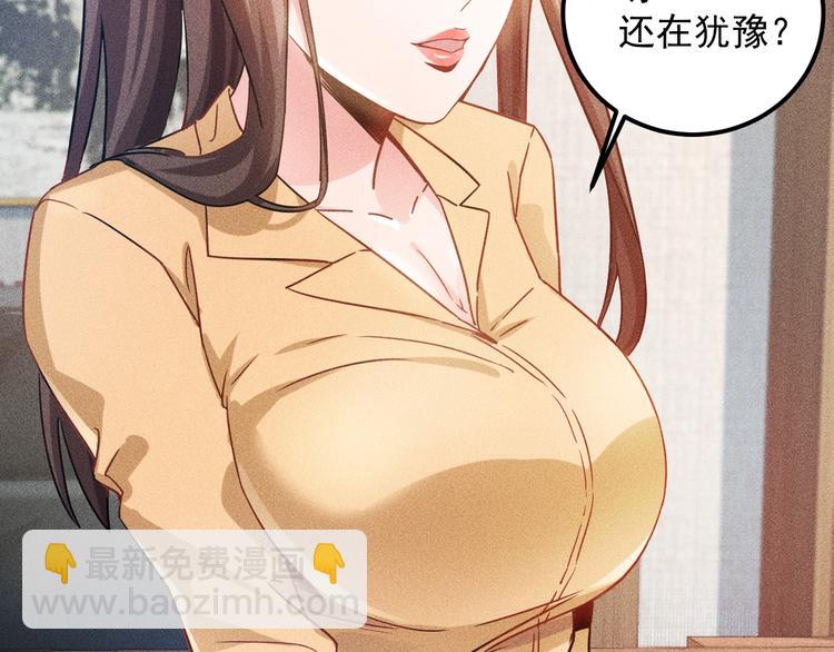 女總裁的貼身高手 - 第36話 按摩引發的血案(1/2) - 1