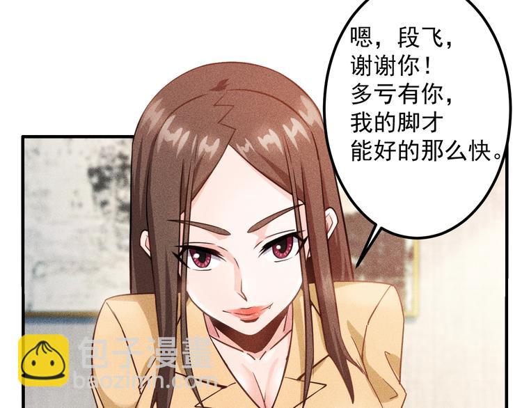 女總裁的貼身高手 - 第36話 按摩引發的血案(1/2) - 6