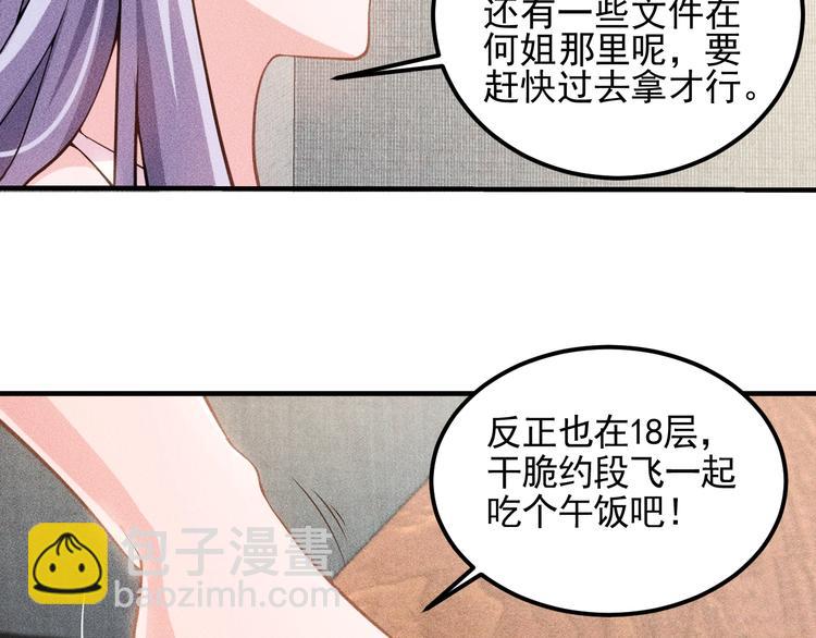 女總裁的貼身高手 - 第36話 按摩引發的血案(1/2) - 7