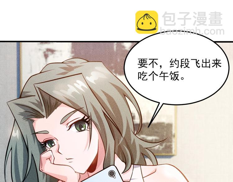 女總裁的貼身高手 - 第36話 按摩引發的血案(1/2) - 1