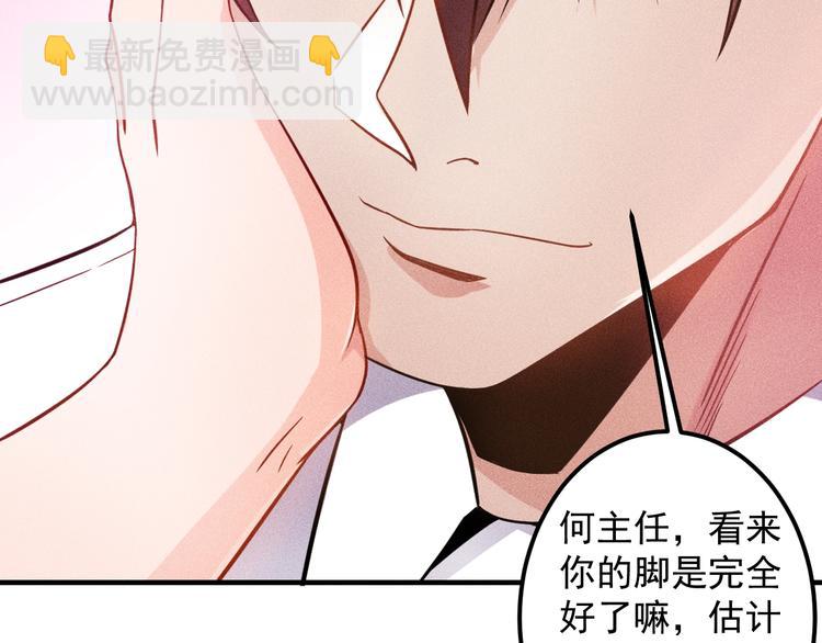 女總裁的貼身高手 - 第36話 按摩引發的血案(1/2) - 6