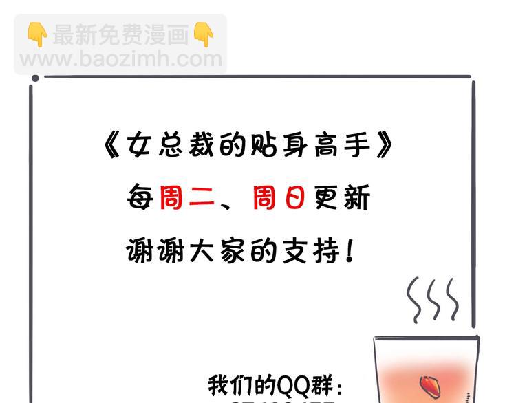 女總裁的貼身高手 - 第36話 按摩引發的血案(2/2) - 1