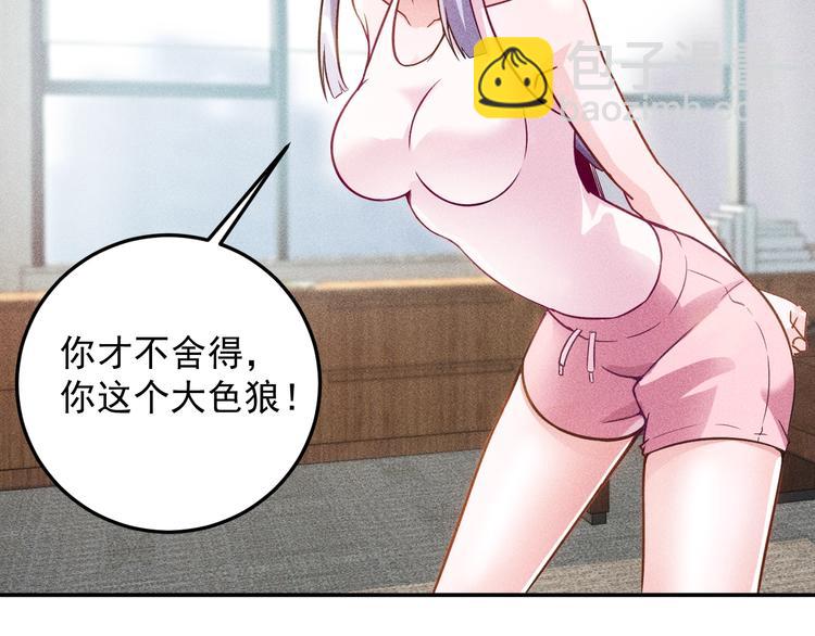 女總裁的貼身高手 - 第38話 極品嬌妻養成中(1/2) - 1