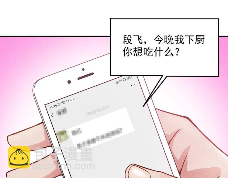 女總裁的貼身高手 - 第38話 極品嬌妻養成中(1/2) - 2