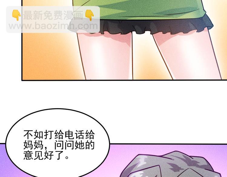 女總裁的貼身高手 - 第38話 極品嬌妻養成中(1/2) - 6