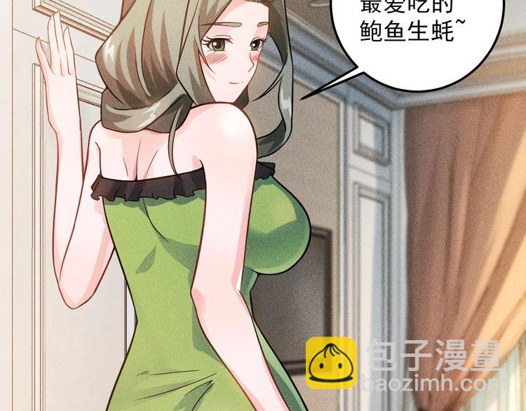 女總裁的貼身高手 - 第38話 極品嬌妻養成中(2/2) - 4