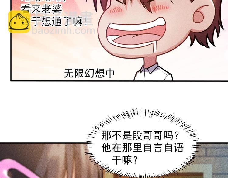 女總裁的貼身高手 - 第38話 極品嬌妻養成中(2/2) - 6