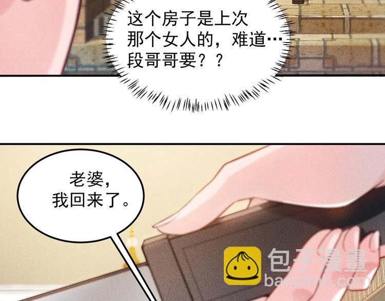 女總裁的貼身高手 - 第38話 極品嬌妻養成中(2/2) - 2