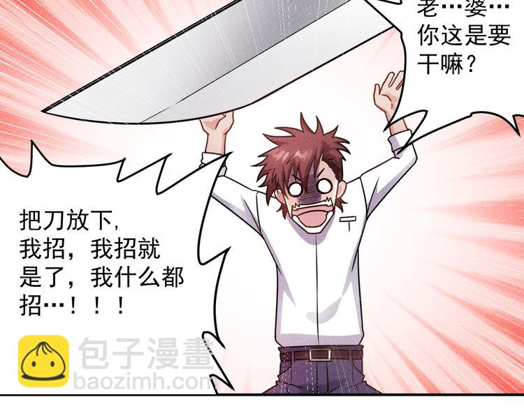 女總裁的貼身高手 - 第38話 極品嬌妻養成中(2/2) - 4