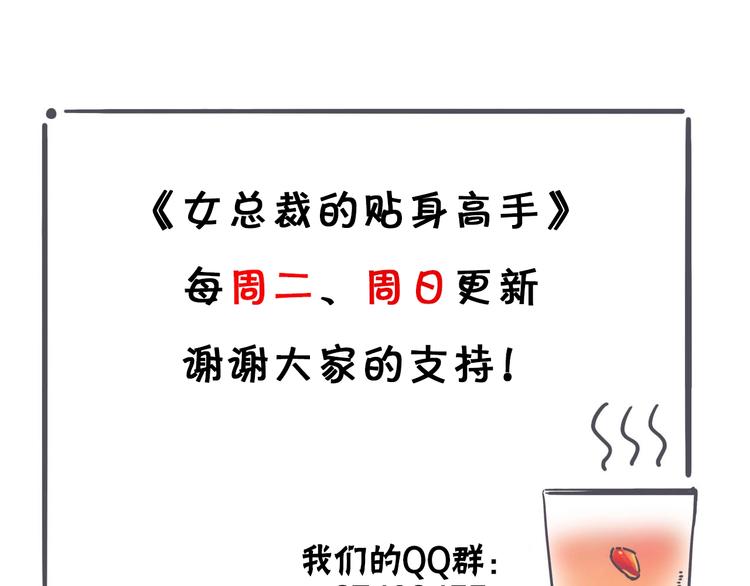 女總裁的貼身高手 - 第38話 極品嬌妻養成中(2/2) - 6