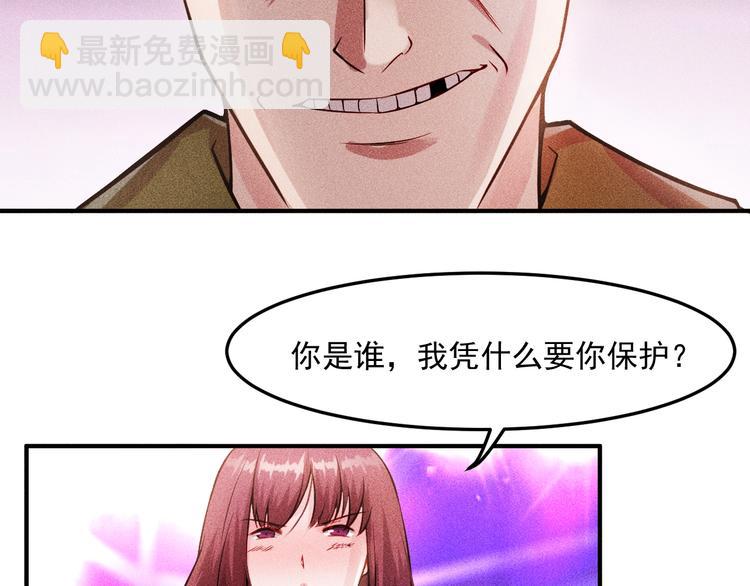 女總裁的貼身高手 - 第4話 怒放的嬌蕊(1/2) - 3