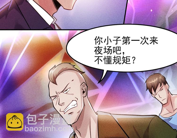 女總裁的貼身高手 - 第4話 怒放的嬌蕊(1/2) - 6