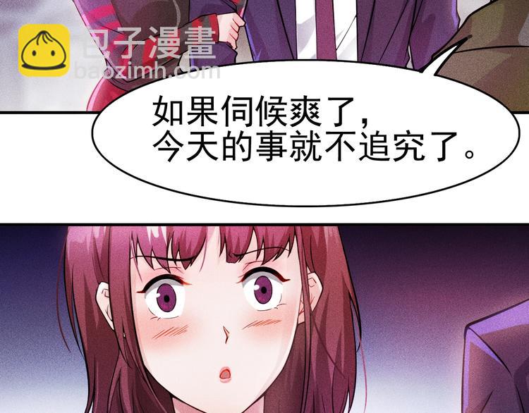 女總裁的貼身高手 - 第4話 怒放的嬌蕊(1/2) - 2