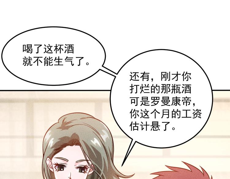 女總裁的貼身高手 - 第40話 酒中有毒！(1/2) - 2