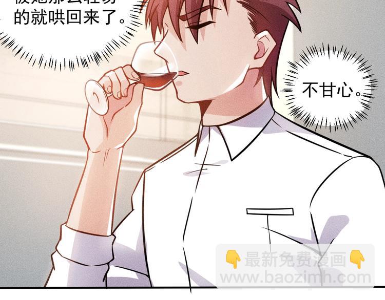 女總裁的貼身高手 - 第40話 酒中有毒！(2/2) - 3