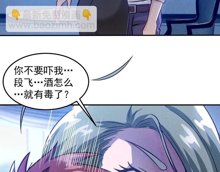 女總裁的貼身高手 - 第40話 酒中有毒！(2/2) - 6