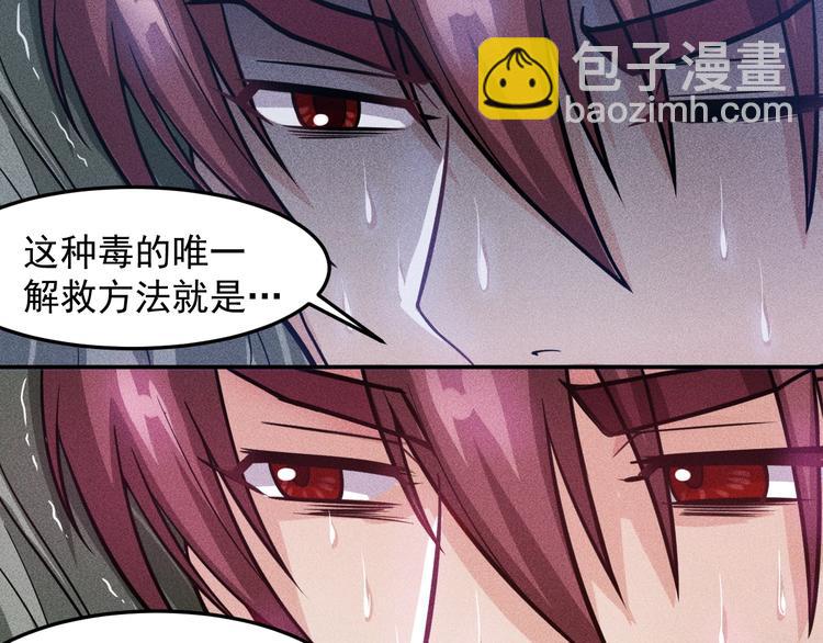 女總裁的貼身高手 - 第40話 酒中有毒！(2/2) - 2