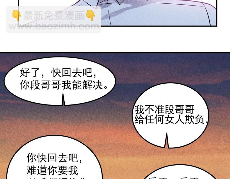 女總裁的貼身高手 - 第42話 私人問題(1/2) - 8