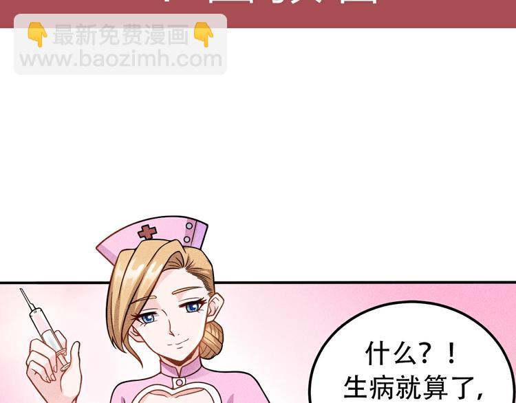 女總裁的貼身高手 - 第42話 私人問題(2/2) - 4