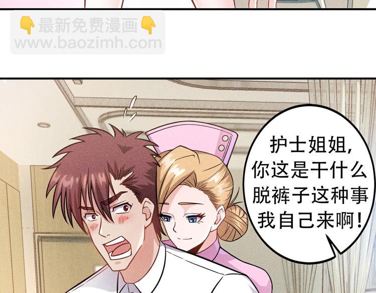 女總裁的貼身高手 - 第42話 私人問題(2/2) - 1