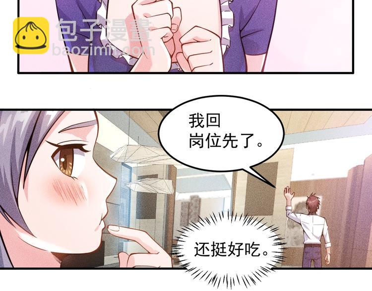 女總裁的貼身高手 - 第44話  現場教學(1/2) - 2