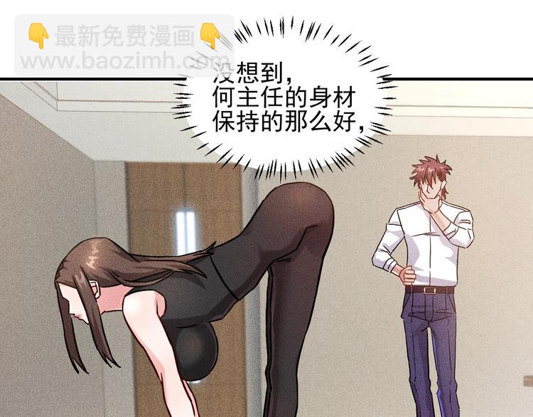 女總裁的貼身高手 - 第44話  現場教學(1/2) - 7