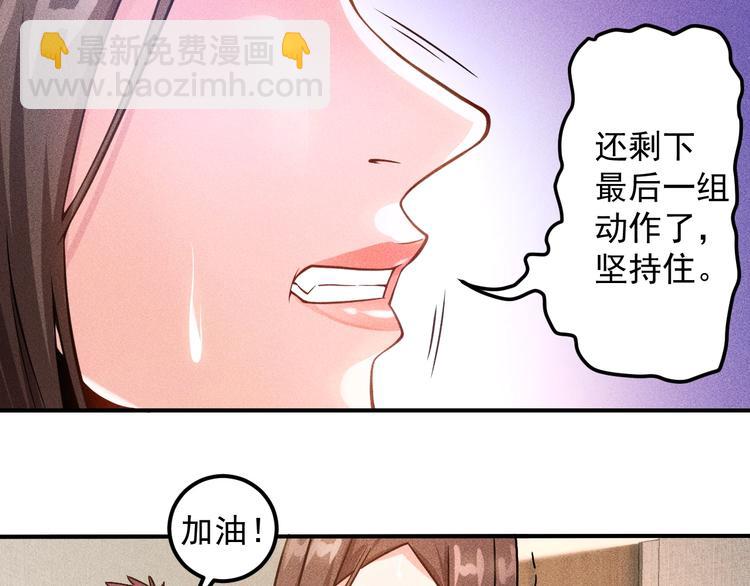 女總裁的貼身高手 - 第44話  現場教學(1/2) - 1