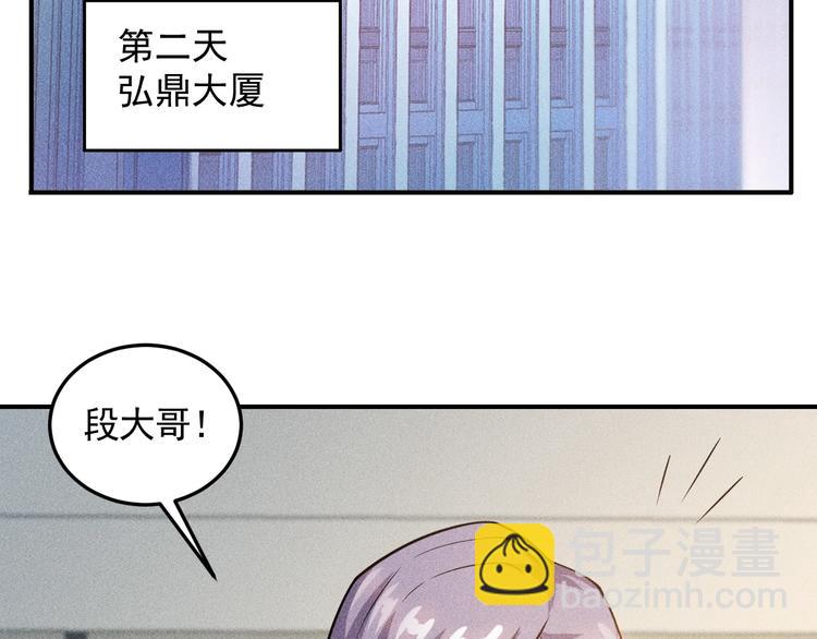 女總裁的貼身高手 - 第44話  現場教學(1/2) - 4