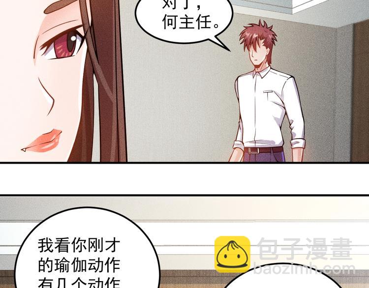 女總裁的貼身高手 - 第44話  現場教學(1/2) - 5