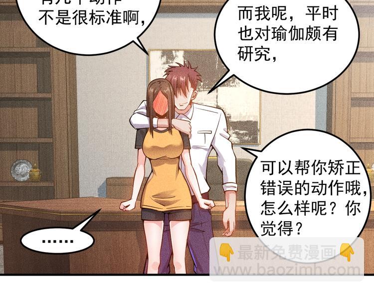 女總裁的貼身高手 - 第44話  現場教學(1/2) - 6