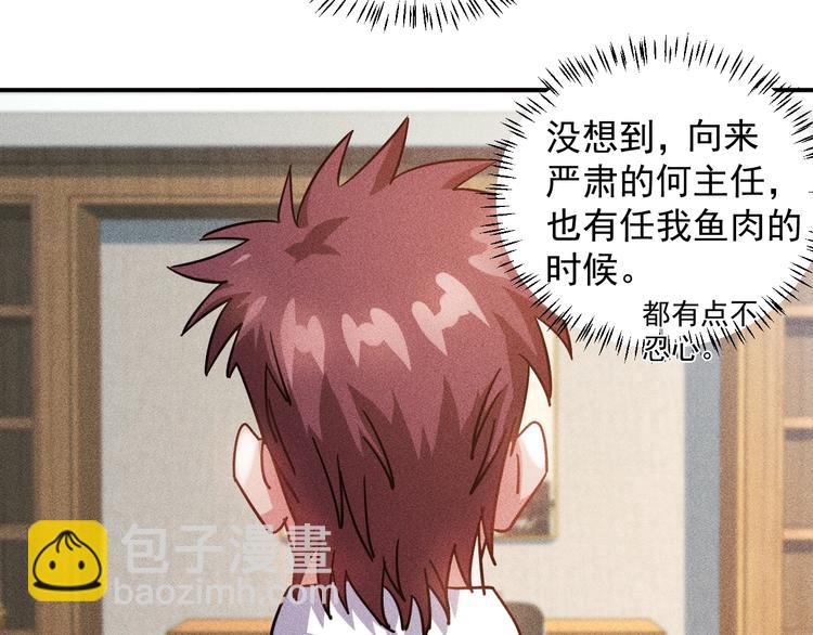 女總裁的貼身高手 - 第44話  現場教學(2/2) - 2