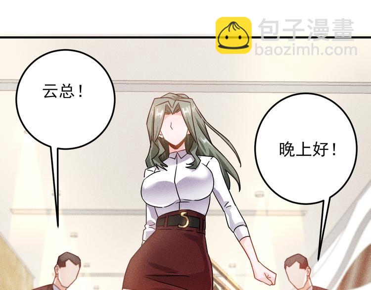 女總裁的貼身高手 - 第46話 幫你治療(2/2) - 1