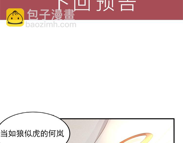 女總裁的貼身高手 - 第46話 幫你治療(2/2) - 2