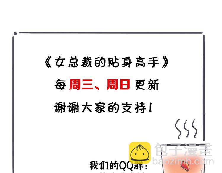 女總裁的貼身高手 - 第46話 幫你治療(2/2) - 1