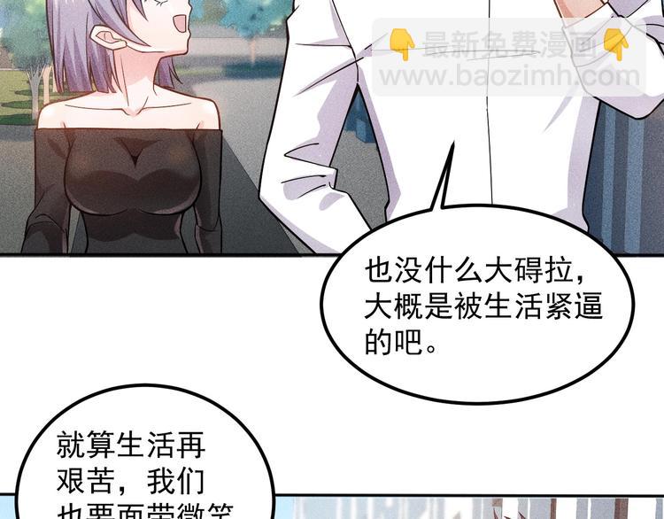 女總裁的貼身高手 - 第48話 我好了，你呢(1/2) - 5