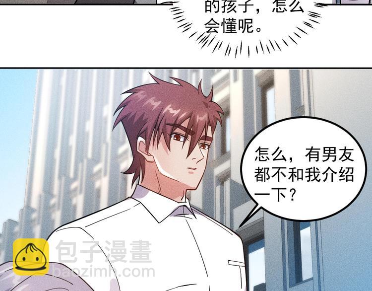 女總裁的貼身高手 - 第48話 我好了，你呢(1/2) - 7