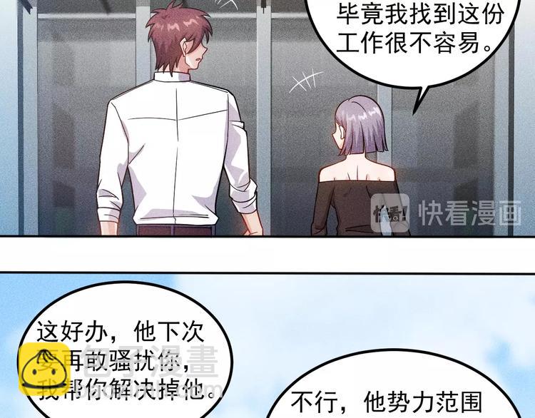 女總裁的貼身高手 - 第48話 我好了，你呢(2/2) - 5