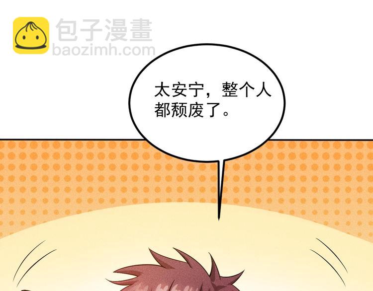 女總裁的貼身高手 - 第48話 我好了，你呢(2/2) - 4