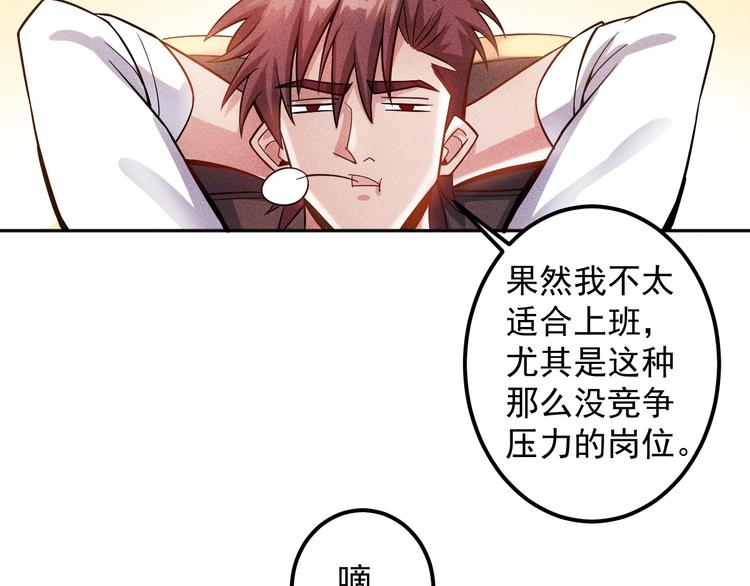 女總裁的貼身高手 - 第48話 我好了，你呢(2/2) - 5