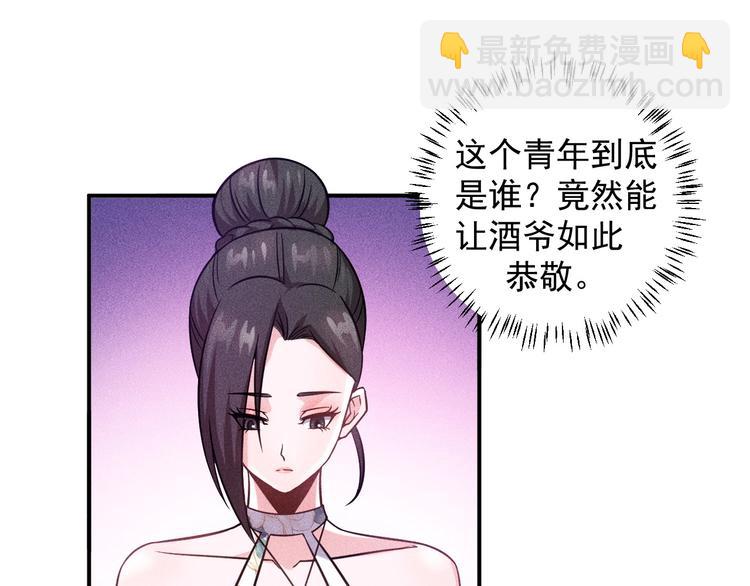 女總裁的貼身高手 - 第50話 她的項鍊(1/2) - 3