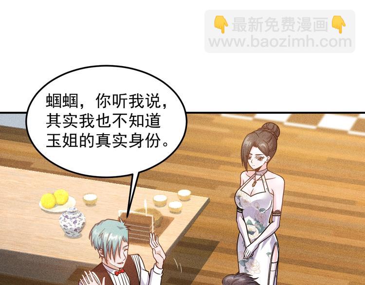 女總裁的貼身高手 - 第50話 她的項鍊(1/2) - 3