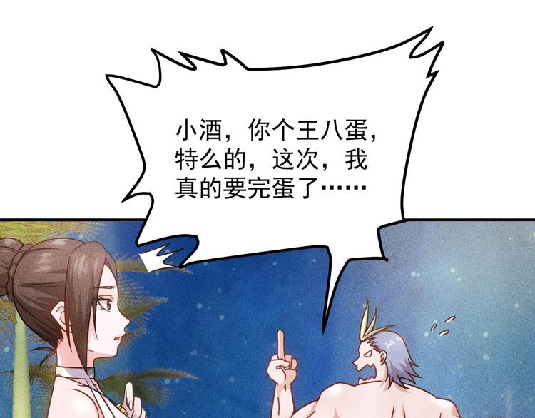 女總裁的貼身高手 - 第50話 她的項鍊(1/2) - 2