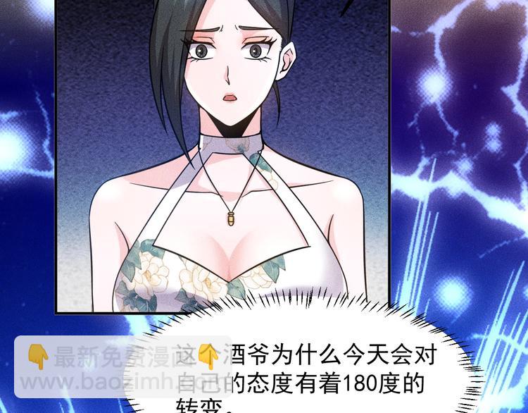 女總裁的貼身高手 - 第50話 她的項鍊(1/2) - 1