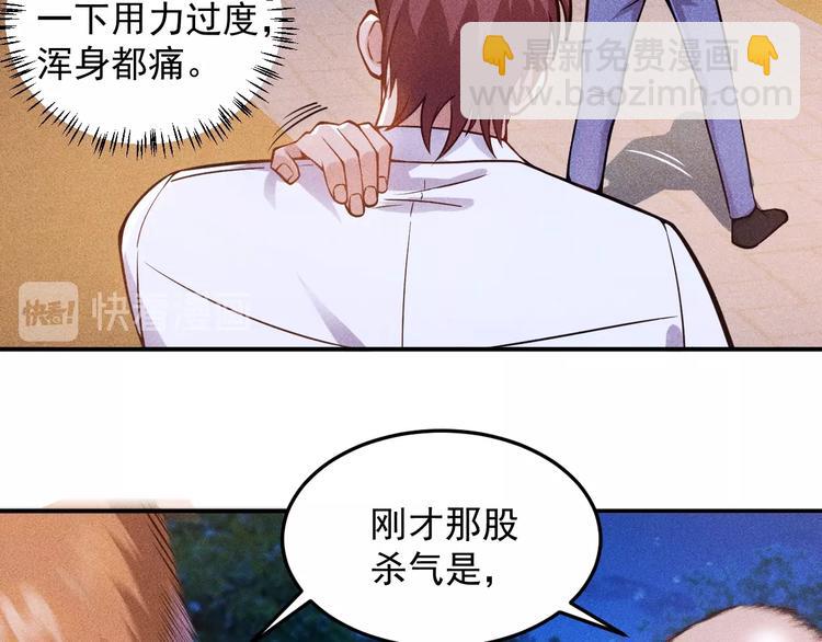 女總裁的貼身高手 - 第52話 殺氣(1/2) - 7