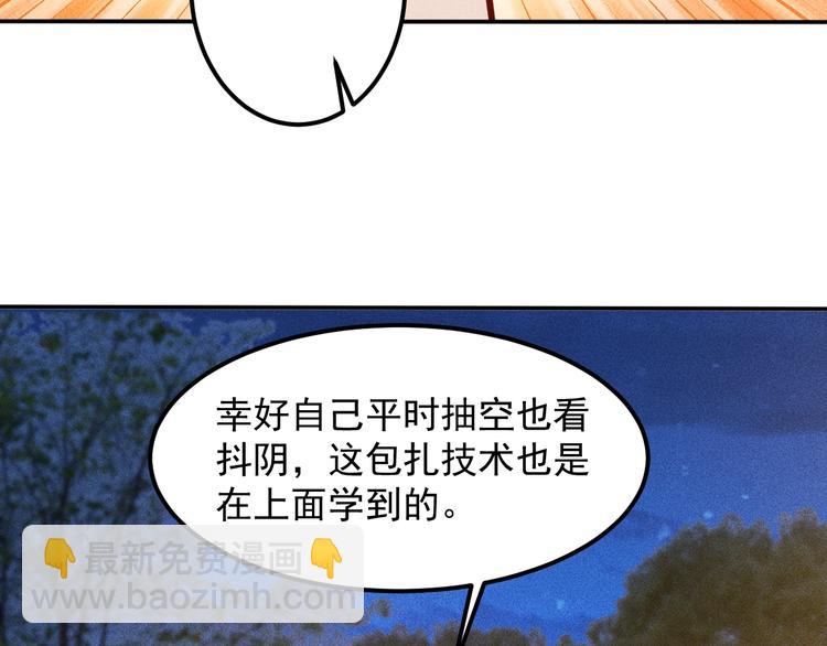 女總裁的貼身高手 - 第54話 美好畫面靠腦補(1/2) - 6