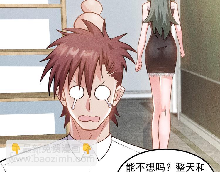 女總裁的貼身高手 - 第54話 美好畫面靠腦補(2/2) - 5